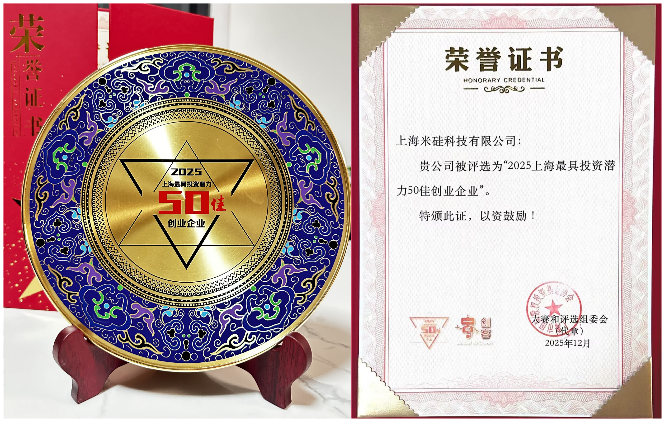 喜讯：祝贺mk电竞科技荣获“2025上海最具投资潜力50佳企业”